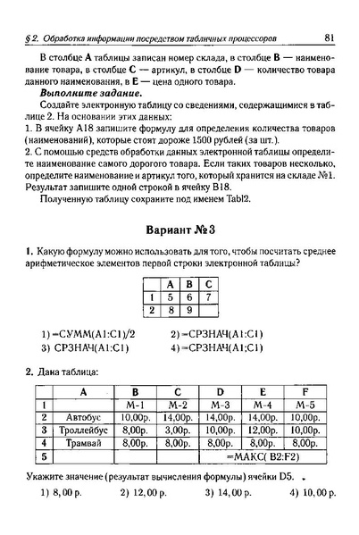 Файл:Тематич. тесты для подг. к ГИА-9200с.PDF