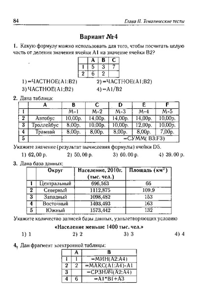 Файл:Тематич. тесты для подг. к ГИА-9200с.PDF