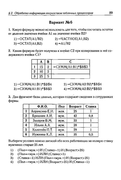 Файл:Тематич. тесты для подг. к ГИА-9200с.PDF