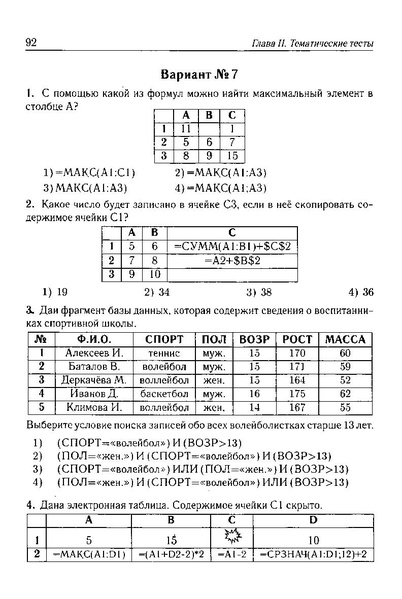 Файл:Тематич. тесты для подг. к ГИА-9200с.PDF