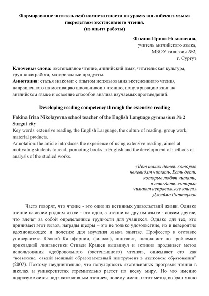 Файл:Формирование читательской компетентности на уроках английского языка посредством экстенсивного чтения..pdf