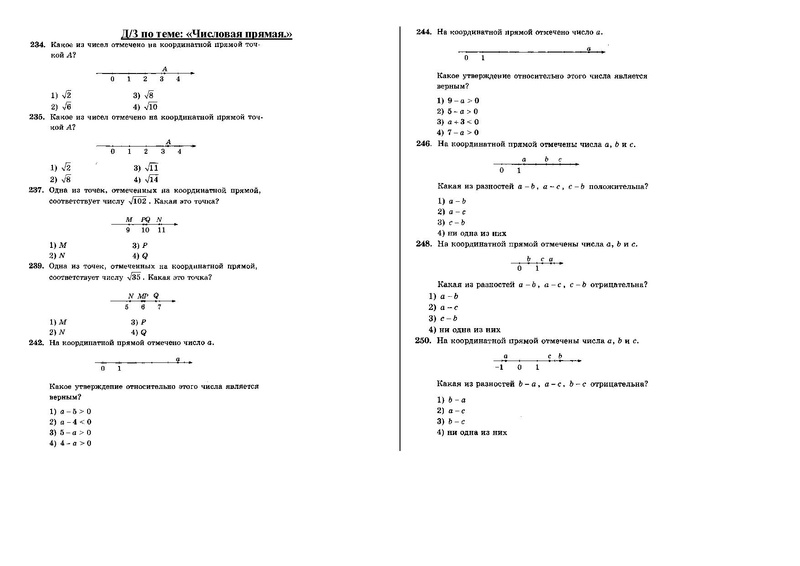 Файл:2Д З Числовая прямая.pdf