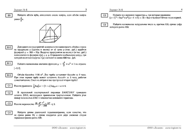 Файл:22 варианта пробного ЕГЭ 11 гум.pdf