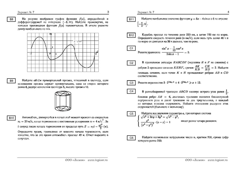 Файл:22 варианта пробного ЕГЭ 11 гум.pdf