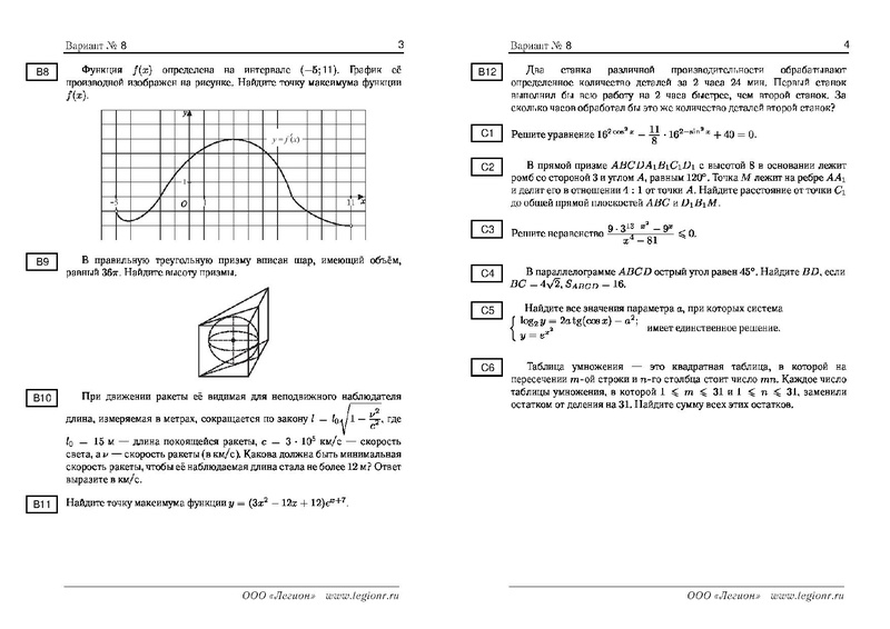Файл:22 варианта пробного ЕГЭ 11 гум.pdf