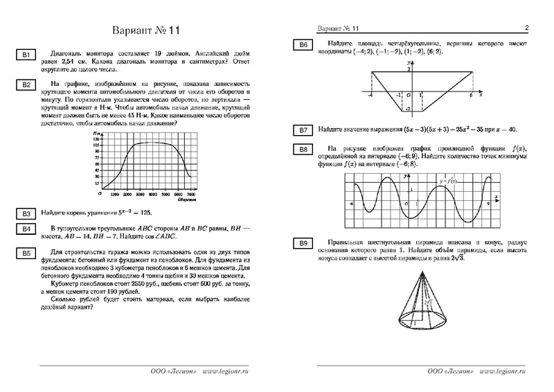 Файл:22 варианта пробного ЕГЭ 11 гум.pdf