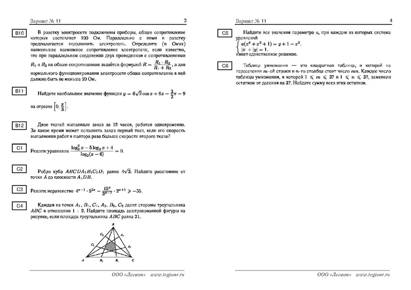 Файл:22 варианта пробного ЕГЭ 11 гум.pdf