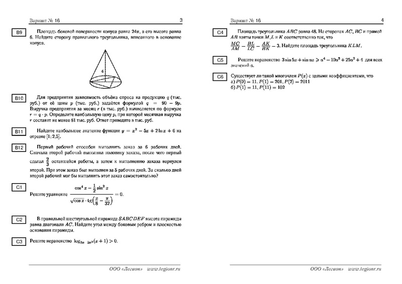 Файл:22 варианта пробного ЕГЭ 11 гум.pdf