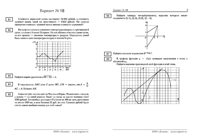 Файл:22 варианта пробного ЕГЭ 11 гум.pdf