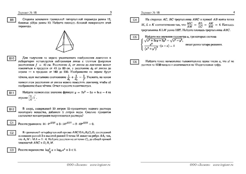Файл:22 варианта пробного ЕГЭ 11 гум.pdf