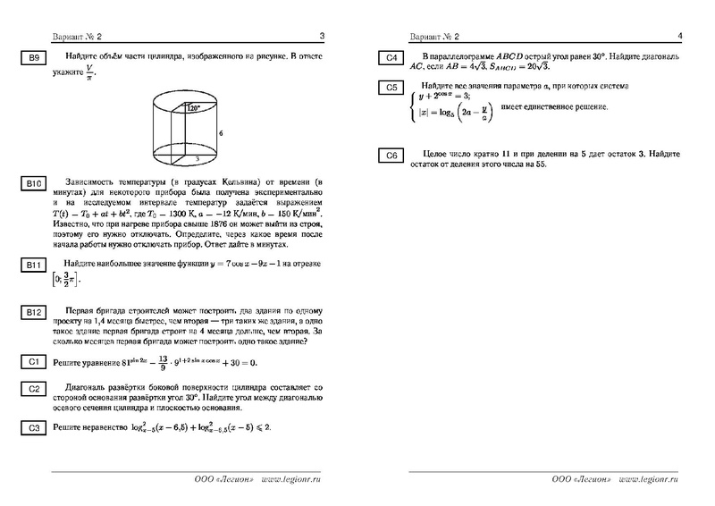Файл:22 варианта пробного ЕГЭ 11 гум.pdf