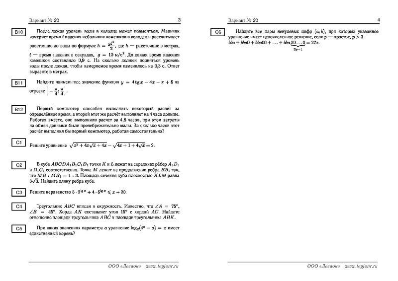 Файл:22 варианта пробного ЕГЭ 11 гум.pdf