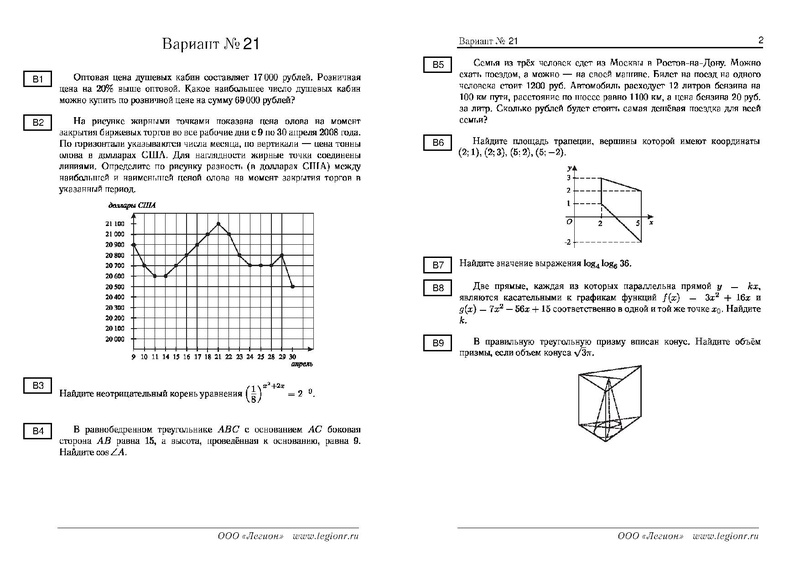 Файл:22 варианта пробного ЕГЭ 11 гум.pdf