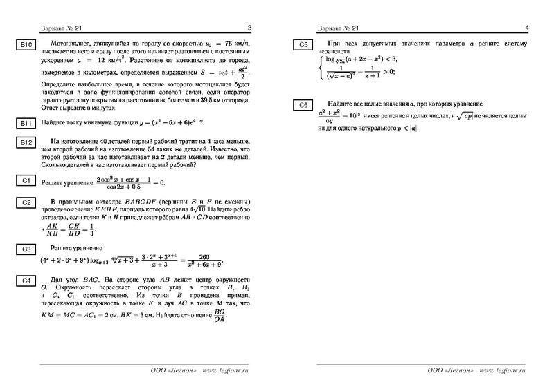 Файл:22 варианта пробного ЕГЭ 11 гум.pdf