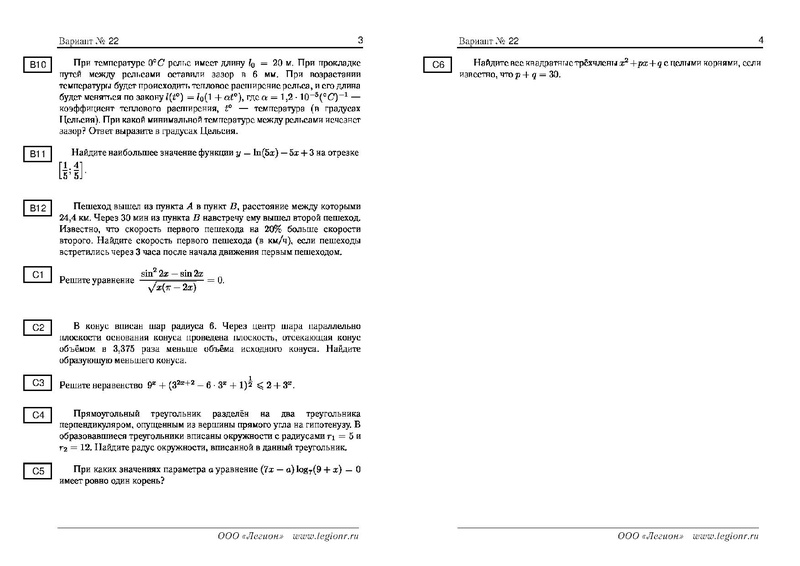 Файл:22 варианта пробного ЕГЭ 11 гум.pdf