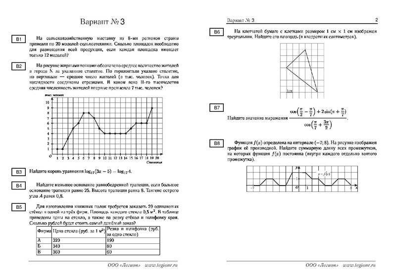 Файл:22 варианта пробного ЕГЭ 11 гум.pdf