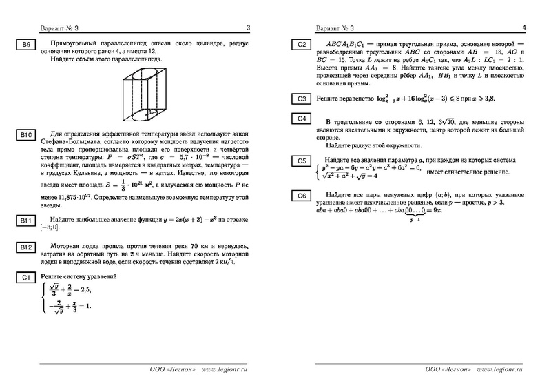 Файл:22 варианта пробного ЕГЭ 11 гум.pdf