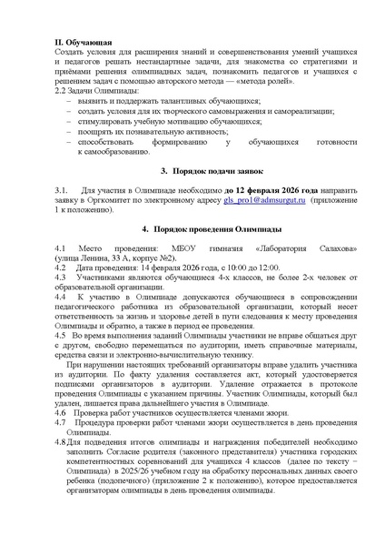 Файл:ГЛС-13-71 о проведении олимпиады Петерсон.pdf