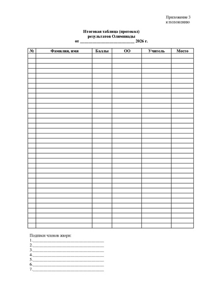 Файл:ГЛС-13-71 о проведении олимпиады Петерсон.pdf