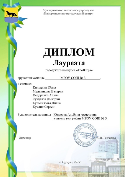 Файл:Диплом Лауреата - сош 3.pdf