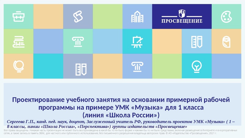 Файл:МУЗЫКА ШКОЛА РОССИИ.pdf