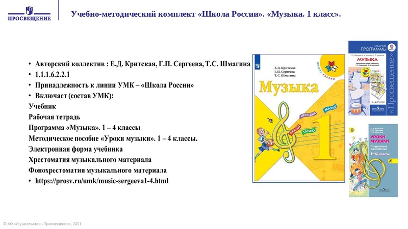Файл:МУЗЫКА ШКОЛА РОССИИ.pdf