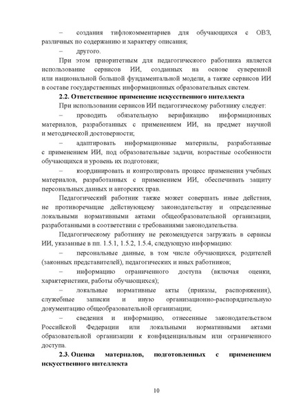 Файл:Метод. рек. по ИИ 2026.pdf