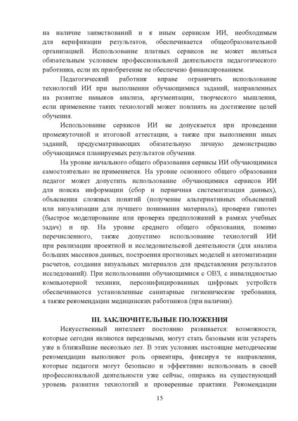 Файл:Метод. рек. по ИИ 2026.pdf