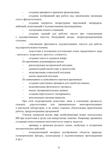 Файл:Метод. рек. по ИИ 2026.pdf