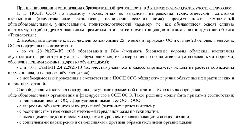 Файл:Планирование содержания Технология.pdf