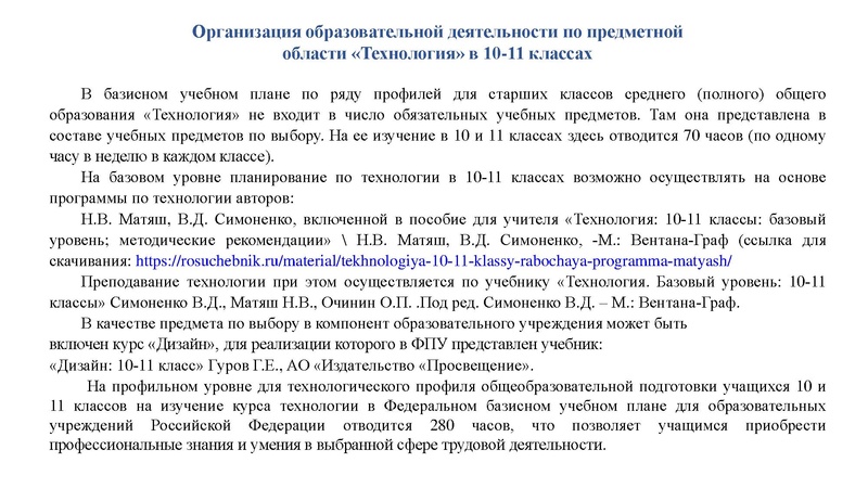 Файл:Планирование содержания Технология.pdf