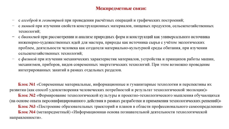 Файл:Планирование содержания Технология.pdf