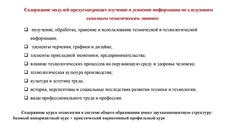 Файл:Планирование содержания Технология.pdf
