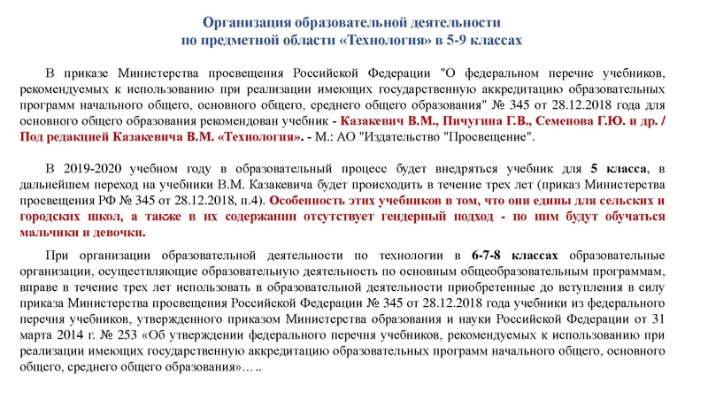 Файл:Планирование содержания Технология.pdf