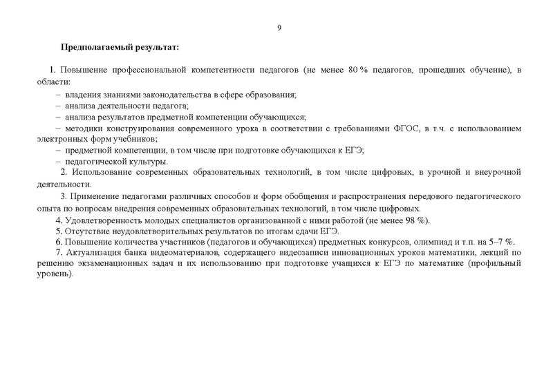 Файл:План ГМО (Матем. 10-11 кл.) на сайт.pdf