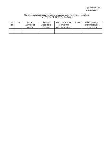 Файл:Положение Конкурса Я учу английский-2018.pdf