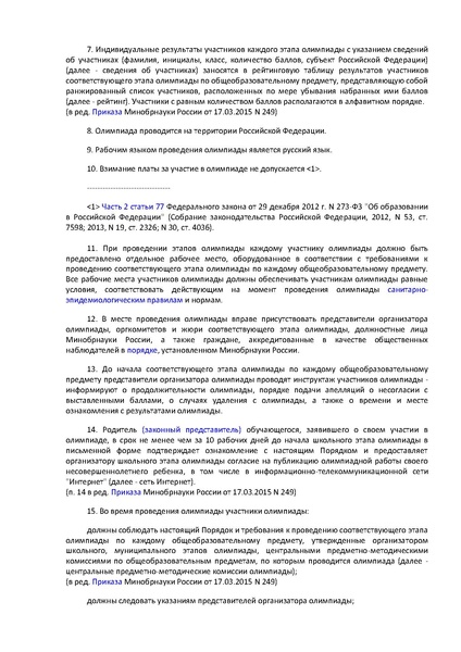 Файл:Приказ Минобрнауки №1252 от 18.11.2013.pdf