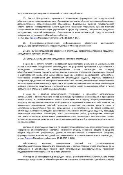 Файл:Приказ Минобрнауки №1252 от 18.11.2013.pdf
