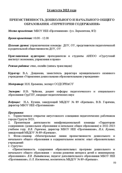 Файл:Проект программы Август 22.08.2023.pdf