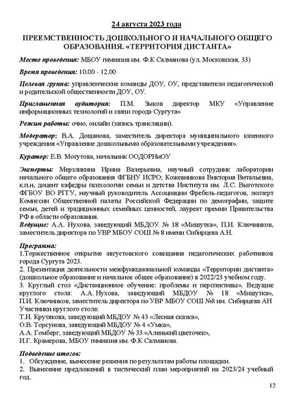 Файл:Проект программы Август 22.08.2023.pdf