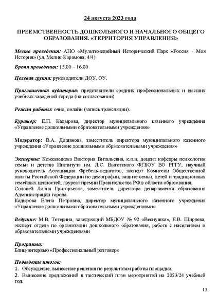 Файл:Проект программы Август 22.08.2023.pdf