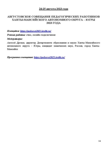 Файл:Проект программы Август 22.08.2023.pdf