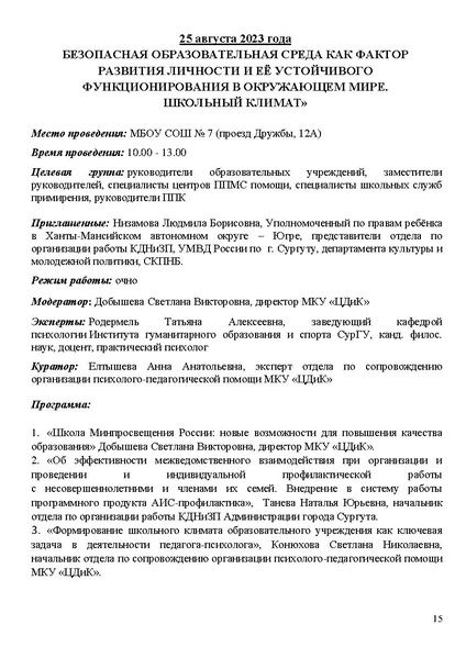 Файл:Проект программы Август 22.08.2023.pdf