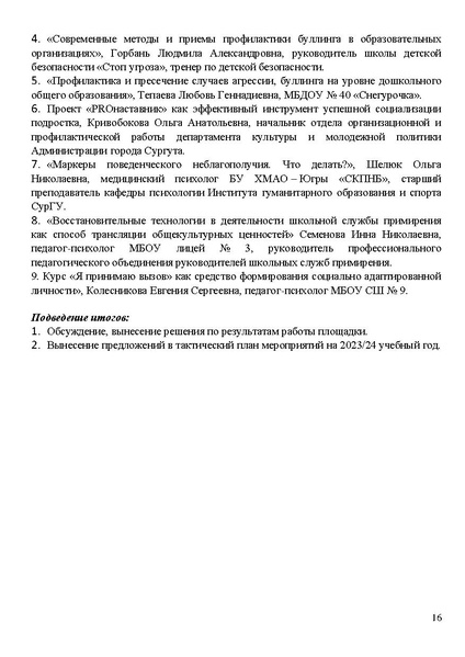 Файл:Проект программы Август 22.08.2023.pdf