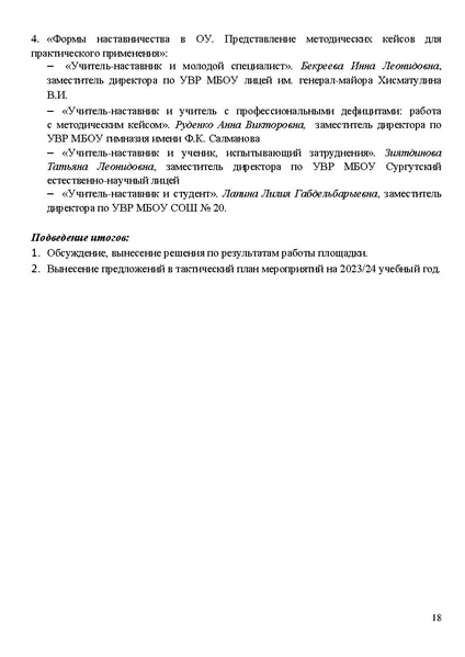 Файл:Проект программы Август 22.08.2023.pdf
