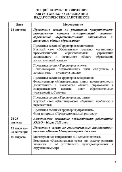 Файл:Проект программы Август 22.08.2023.pdf