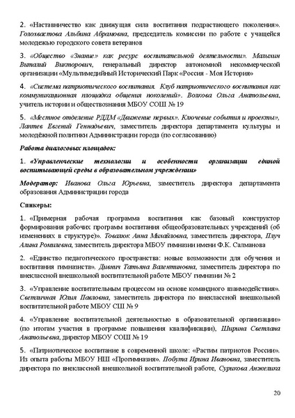 Файл:Проект программы Август 22.08.2023.pdf