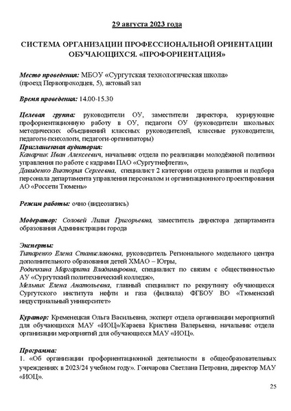 Файл:Проект программы Август 22.08.2023.pdf