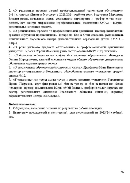 Файл:Проект программы Август 22.08.2023.pdf