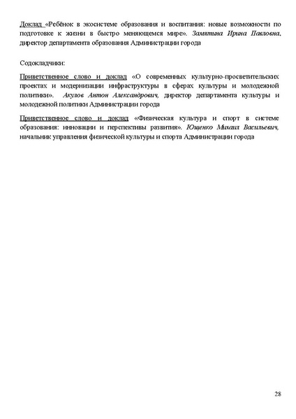 Файл:Проект программы Август 22.08.2023.pdf